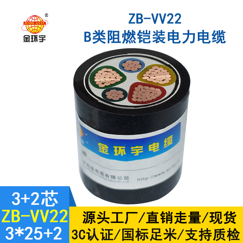 金環(huán)宇 vv22阻燃b類(lèi)鎧裝電力電纜 ZB-VV22-3*25+2*16平