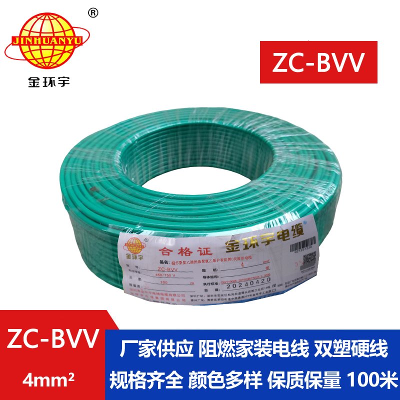 金環(huán)宇電纜 國標(biāo)bvv電線 ZC-BVV 4平方 bvv布電線報(bào)價(jià)