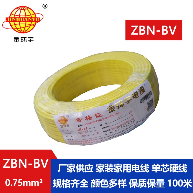 金環(huán)宇電線(xiàn)電纜 深圳阻燃耐火電線(xiàn)批發(fā)  ZBN-BV 
