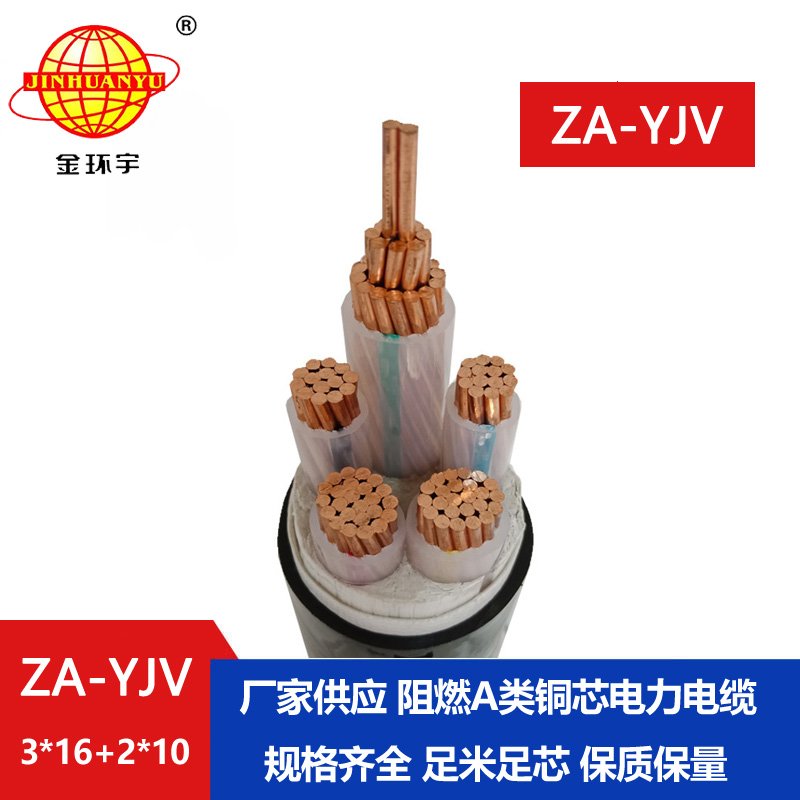 金環(huán)宇電線電纜 yjv電纜 a類(lèi)阻燃電力電纜 ZA-YJV
