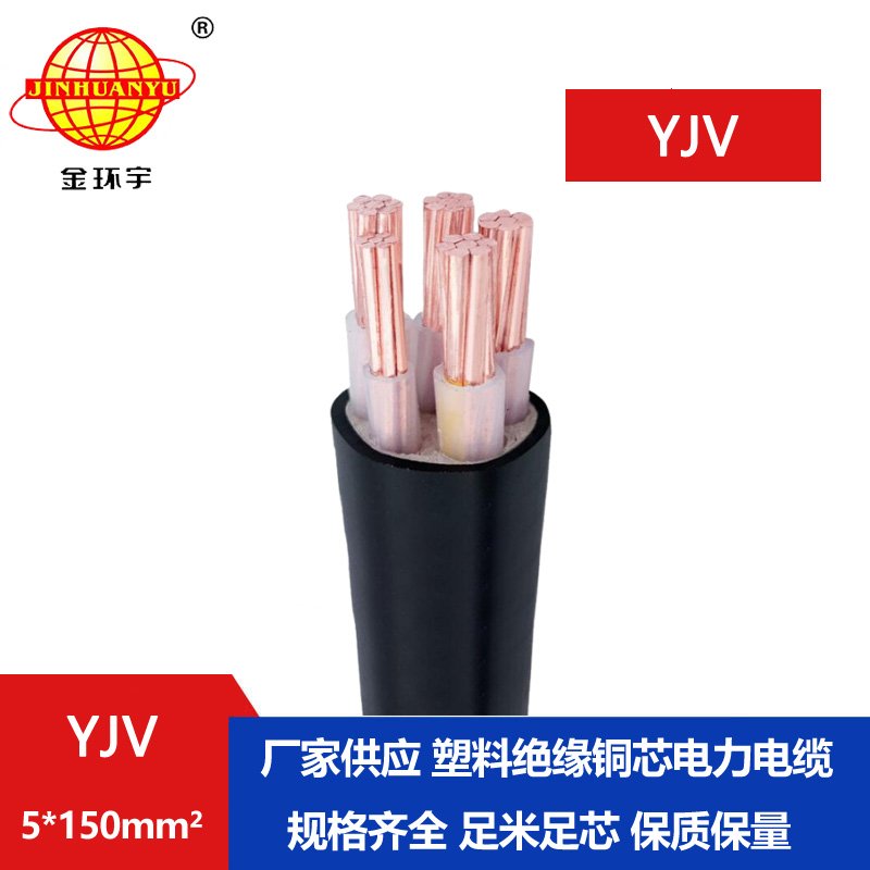 金環(huán)宇電線(xiàn)電纜 低壓電
